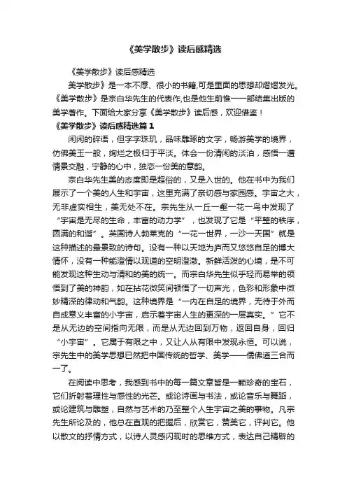 《美学散步》读后感精选