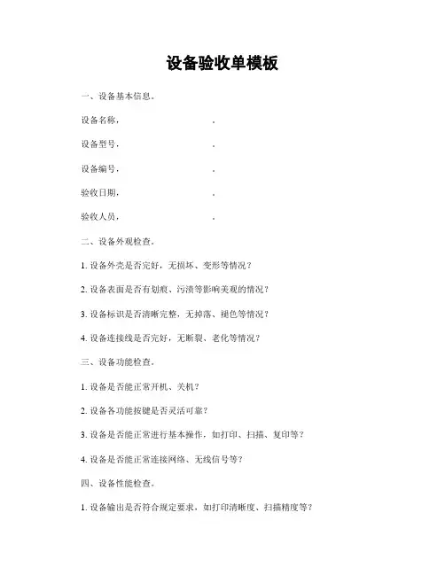 设备验收单模板