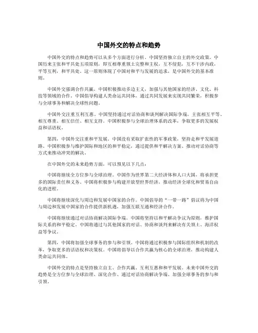 中国外交的特点和趋势