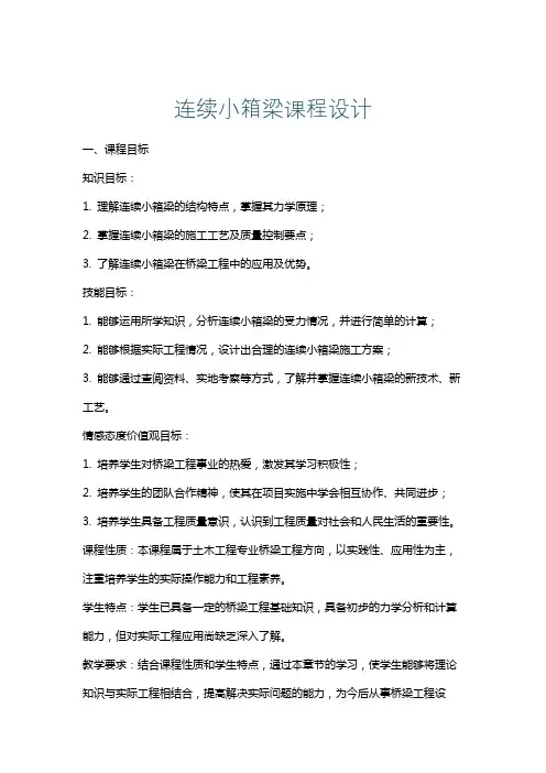 连续小箱梁课程设计