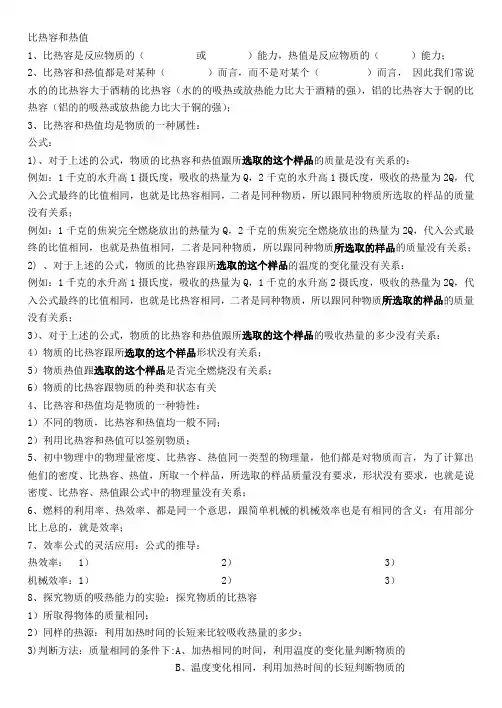 比热容和热值