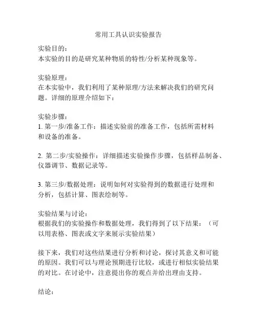 常用工具认识实验报告