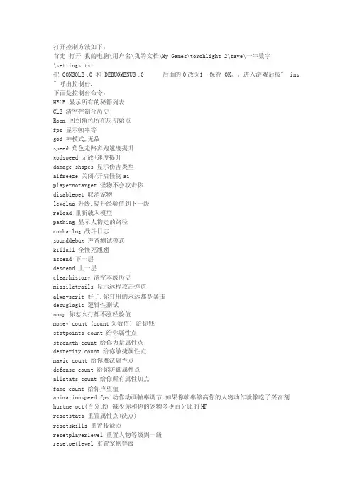 火炬之光控制台的使用方法及代码