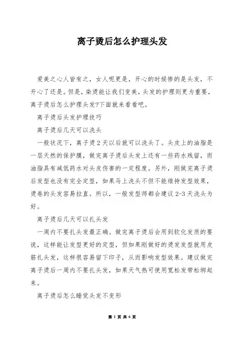 离子烫后怎么护理头发
