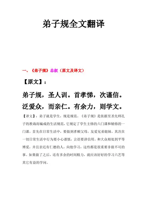 弟子规全文及翻译