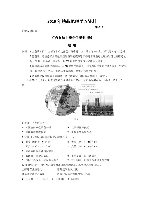 2019年广东省中考地理试题(Word版,含答案)