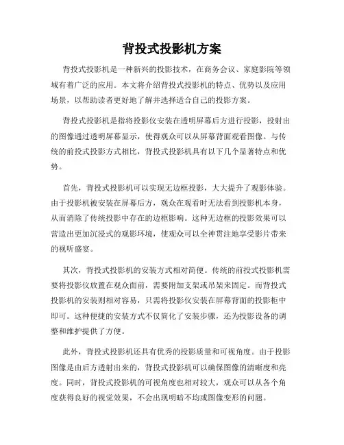 背投式投影机方案