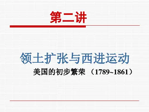 西进运动及其影响 精品