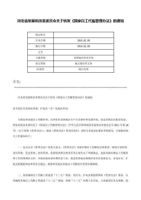 河北省发展和改革委员会关于转发《国家以工代赈管理办法》的通知-