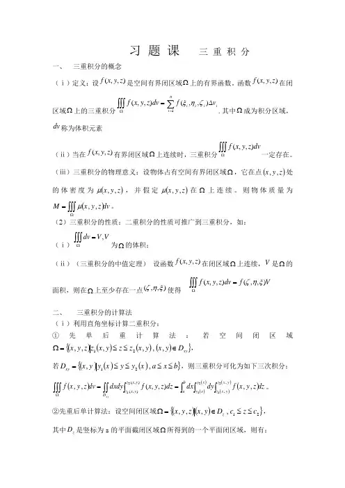 习 题 课   三 重 积 分 2
