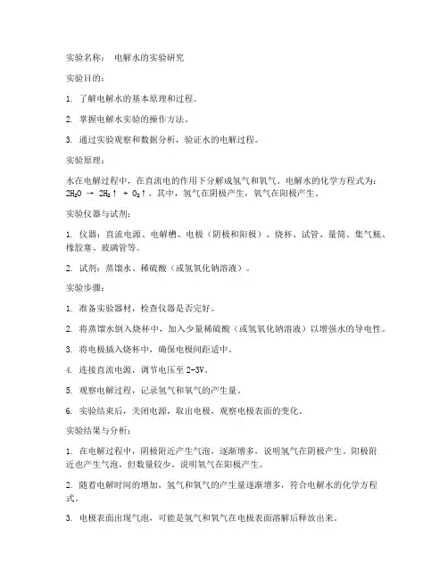 高中电化学实验报告