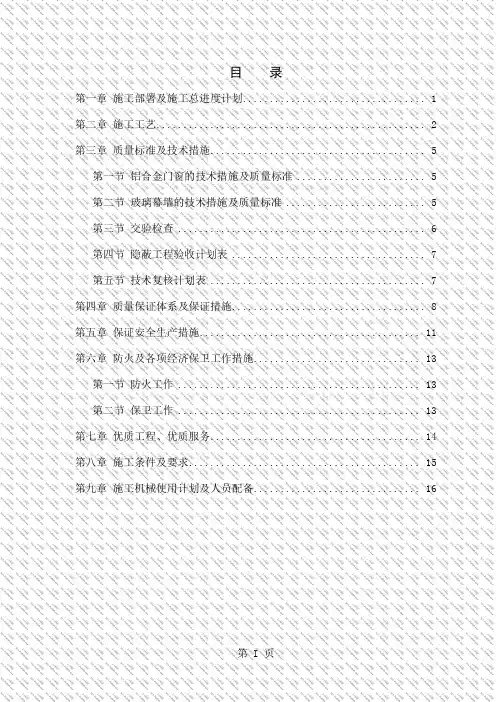 幕墙工程技术标范本word资料20页