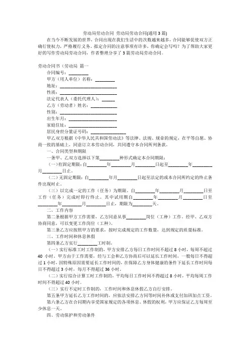 劳动局劳动合同 劳动局劳动合同(通用3篇)