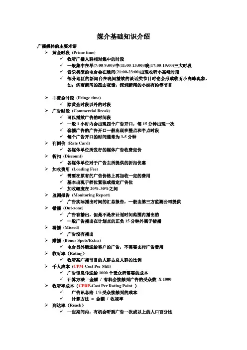 媒介基础知识介绍