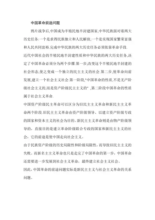 中国革命前途问题