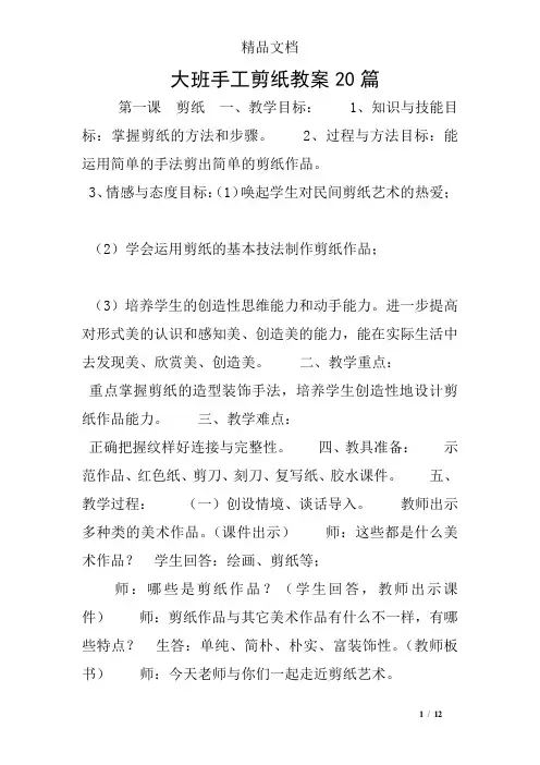大班手工剪纸教案20篇