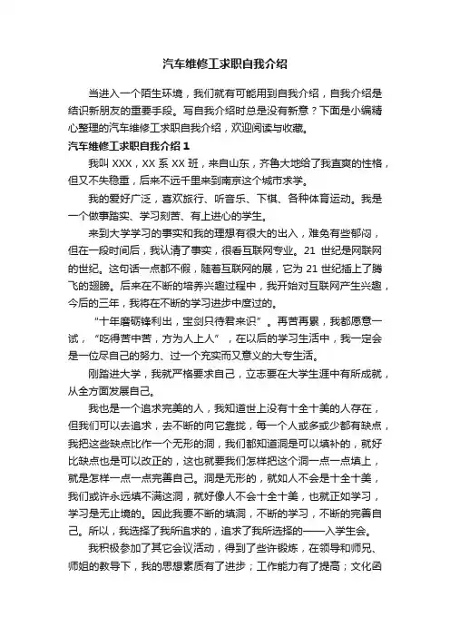 汽车维修工求职自我介绍