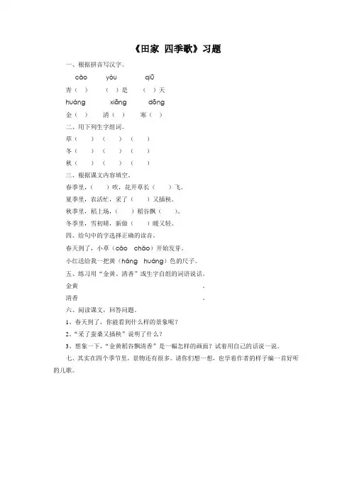 (审定版)新部编人教版二年级语文上册《识字4 田家四季歌》习题(含答案)
