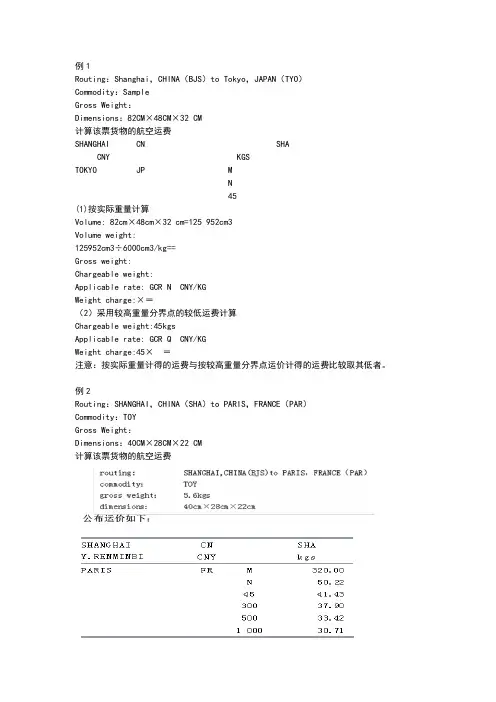 航空运费练习