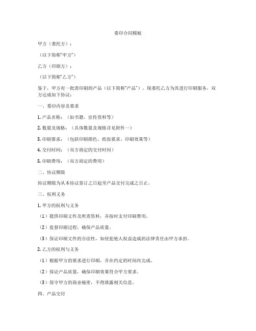 委印合同模板