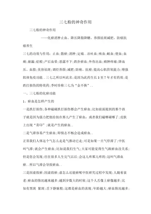 三七粉的神奇作用