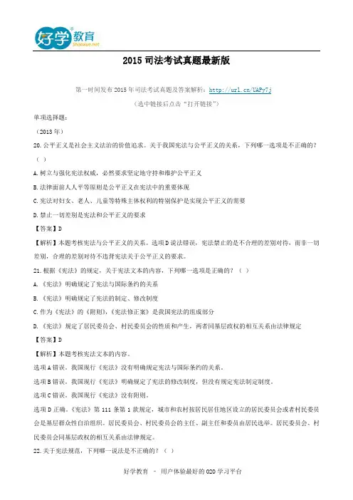 2015司法考试真题最新版