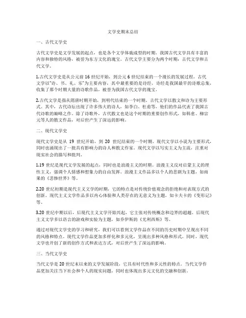 文学史期末总结