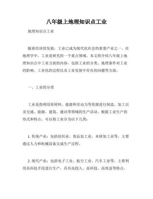 八年级上地理知识点工业