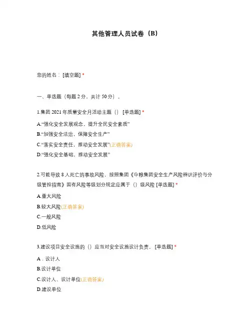 其他管理人员试卷(B)
