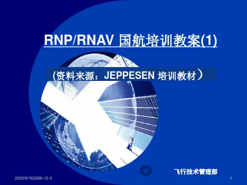 RNAV培训PPT解析