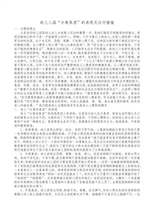 幼儿入园“分离焦虑”的表现及应对措施