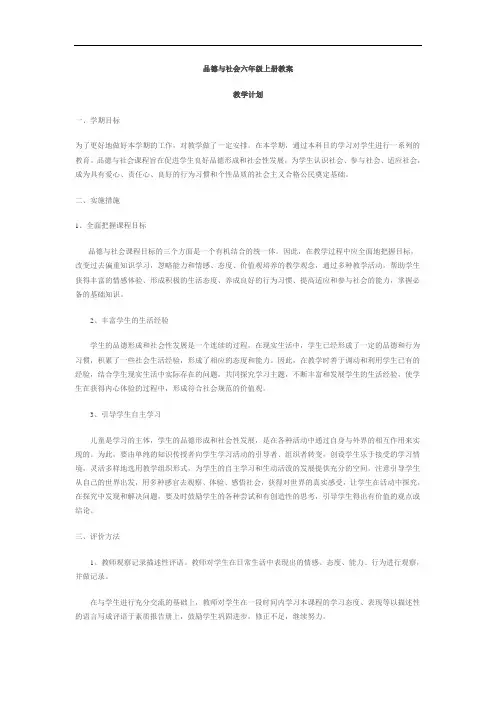 山东版六年级上册《品德与社会》全册教案教学计划
