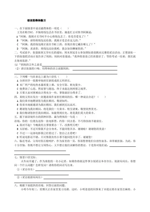 语言的得体练习[1]
