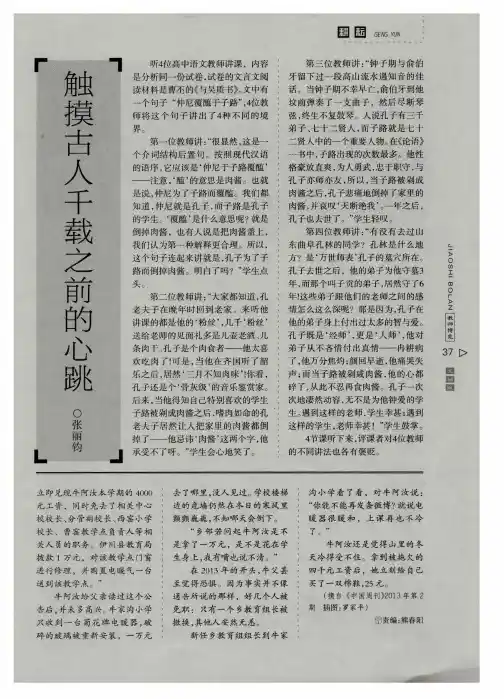 触摸古人千载之前的心跳