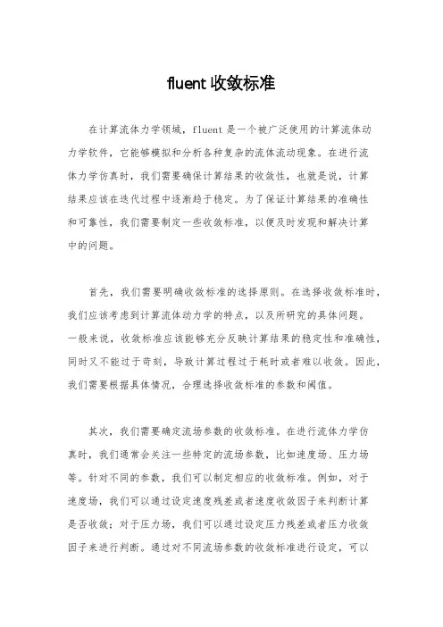 fluent收敛标准