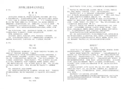 强列推荐：小学四年级上册语文(S版)各单元作文范文