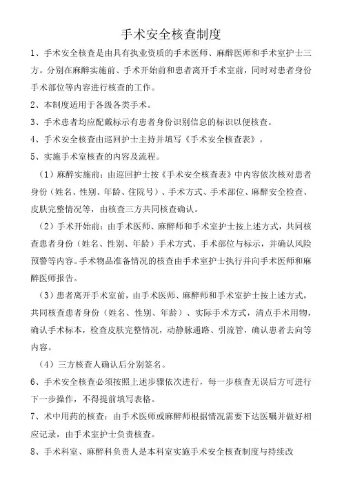 手术安全核查制度