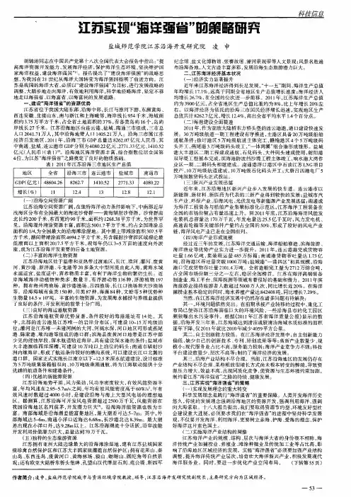 江苏实现“海洋强省”的策略研究