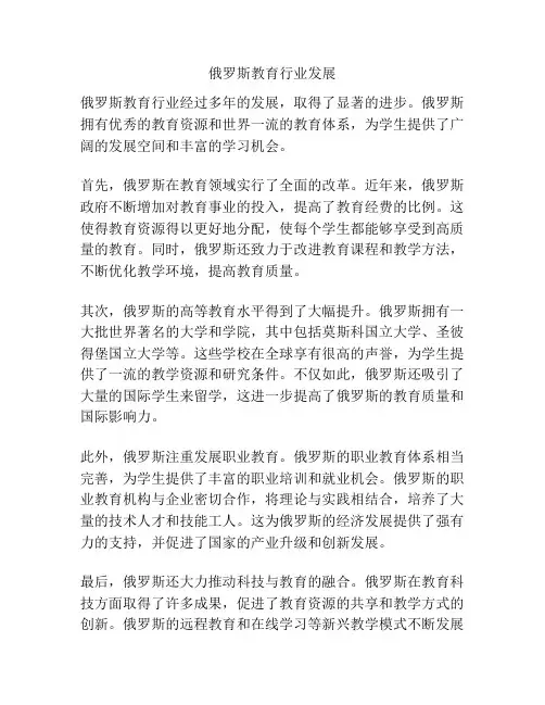 俄罗斯教育行业发展