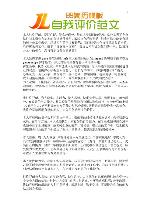 操盘手自我评价范文简历模板)