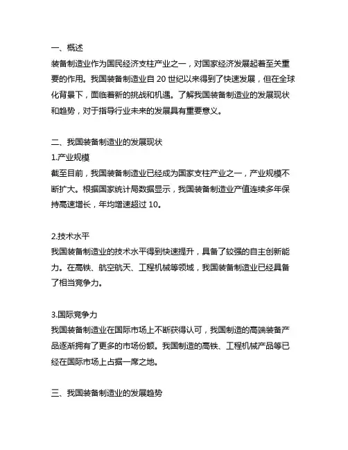 我国装备制造业发展现状及趋势