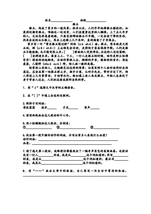 部编版统编版五年级上册二单元 搭石 课内阅读