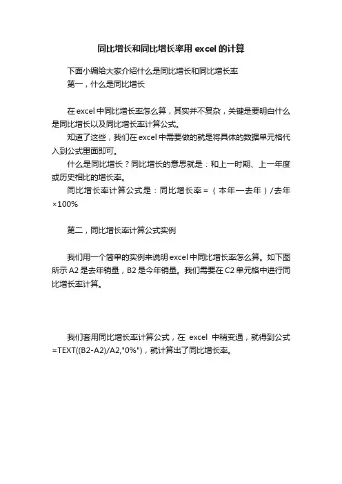 同比增长和同比增长率用excel的计算