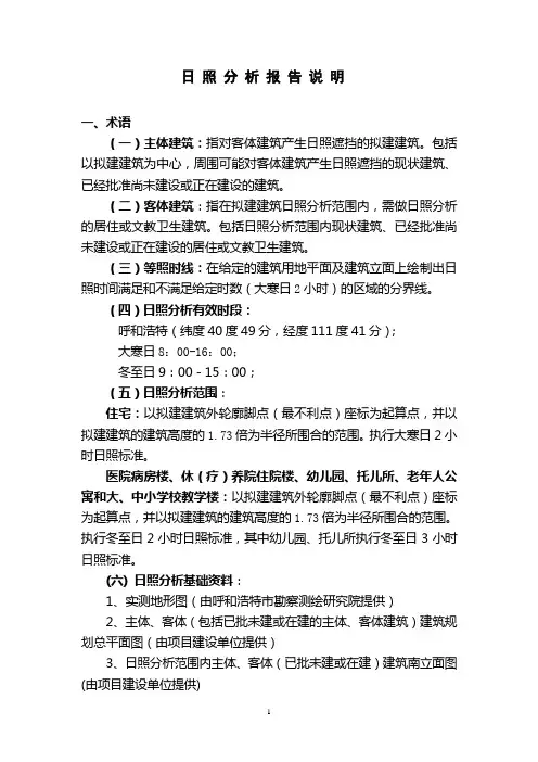 日照分析报告说明(精确到窗户)2008.3.4
