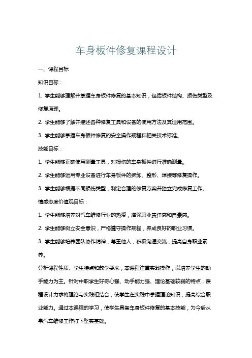 车身板件修复课程设计
