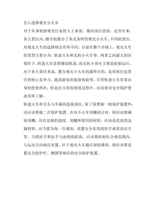 怎么选择观光小火车
