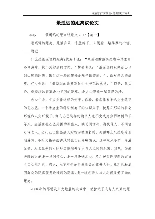 最遥远的距离议论文