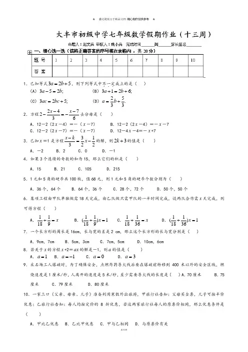 苏科版七年级上册数学周末假期作业(十三).docx