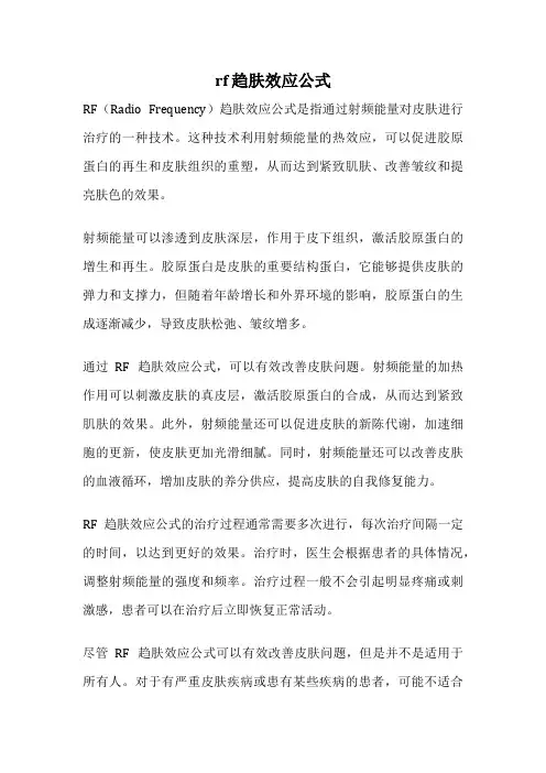 rf 趋肤效应公式