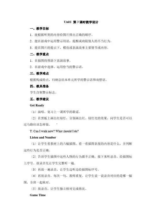 北师大版英语四年级上册Unit1 第3课时教学设计